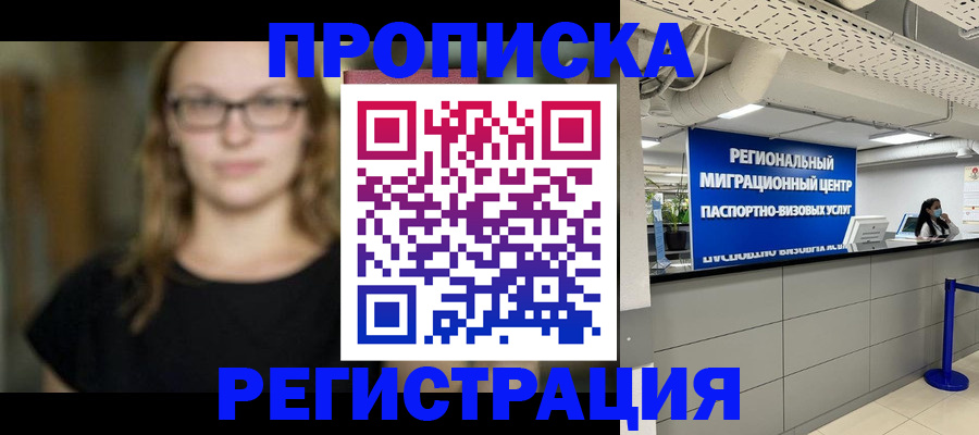 купить прописку в Эртили