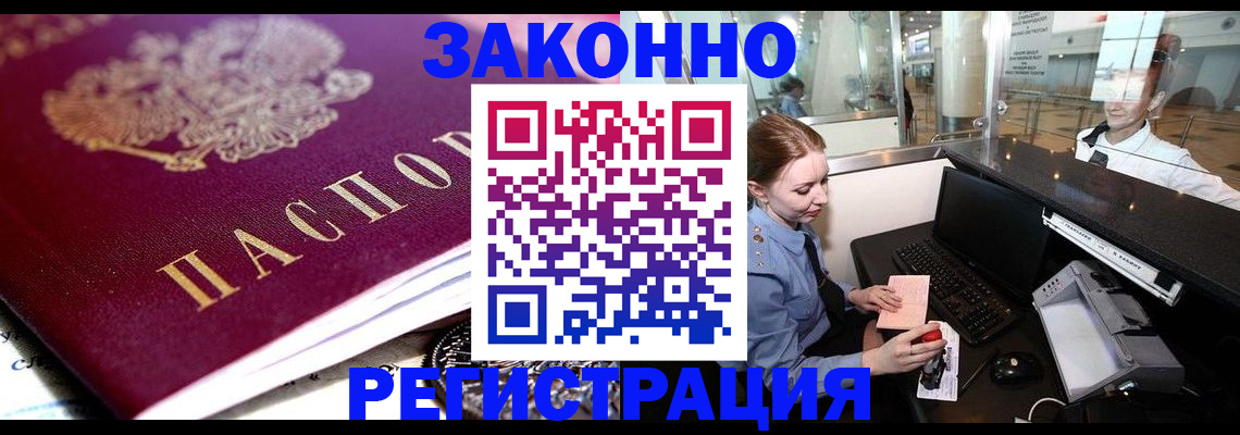временная регистрация недорого в Эртили