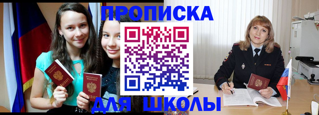 регистрация для школы в Эртили